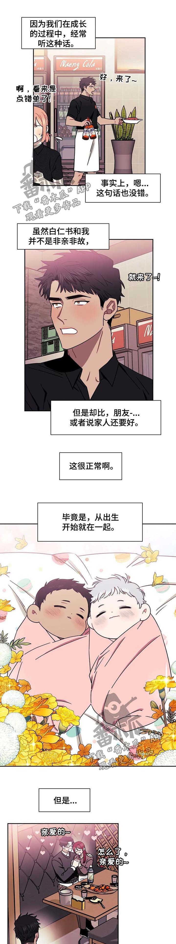 发小儿漫画,第25章：组织聚餐1图