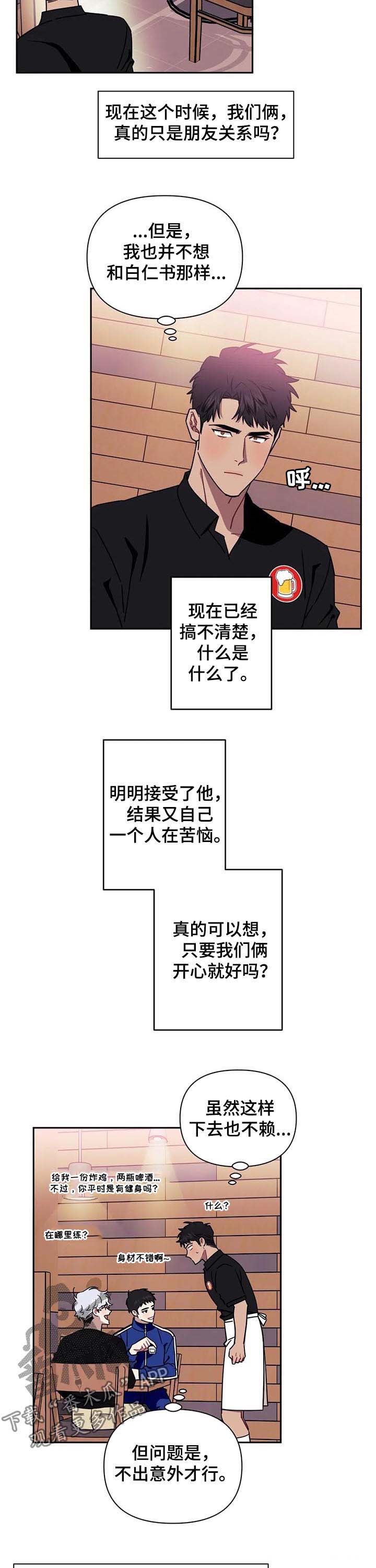发小儿漫画,第25章：组织聚餐2图