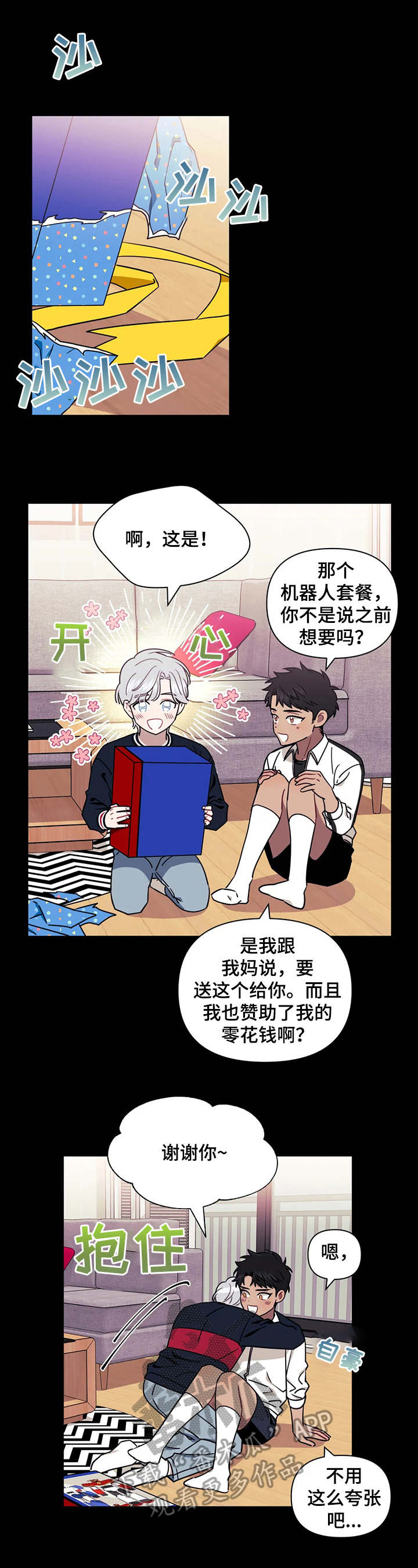 发小儿漫画,第15章：太过了3图