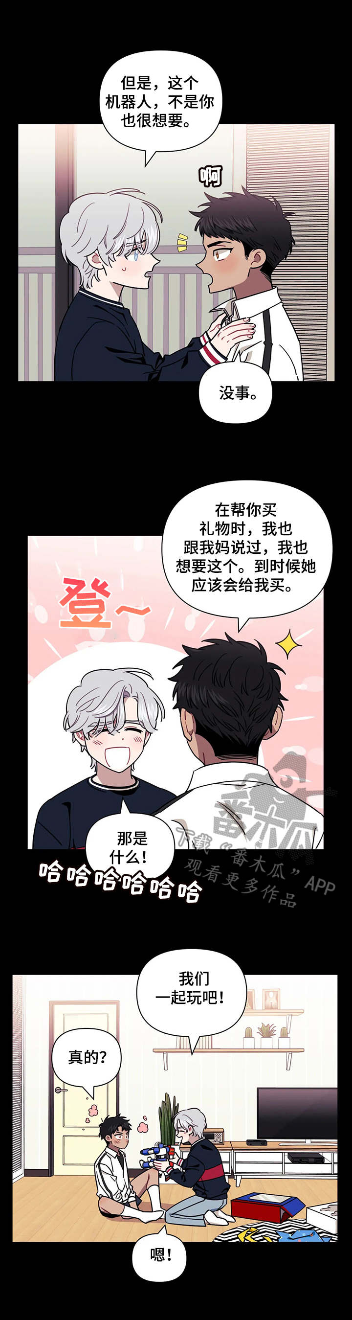 发小儿漫画,第15章：太过了4图