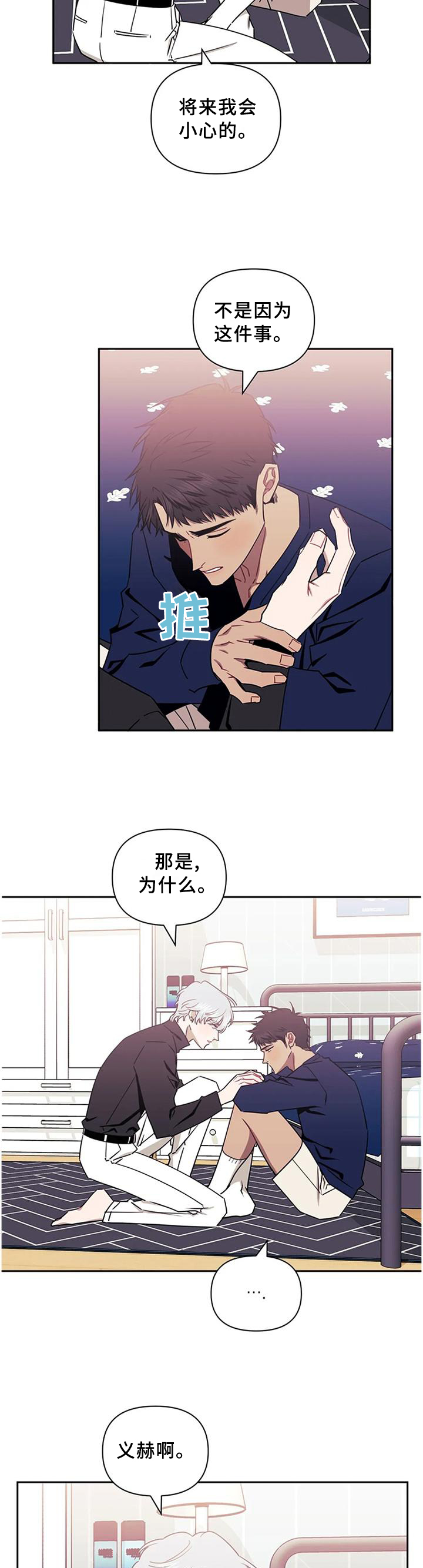 发小亲家漫画完整版漫画,第29章：恶心3图