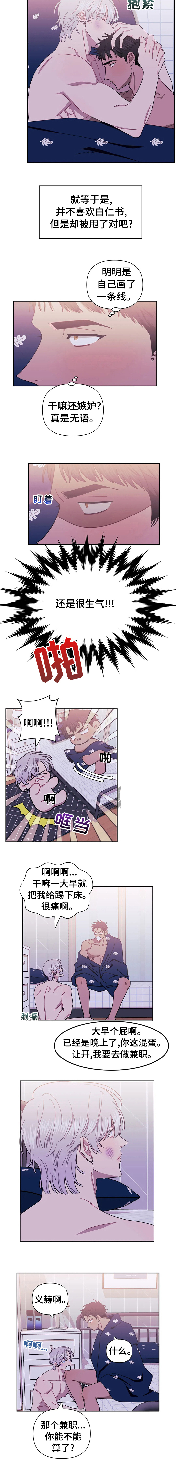 发小亲家漫画完整版漫画,第39章：你该不会是喜欢我吧4图