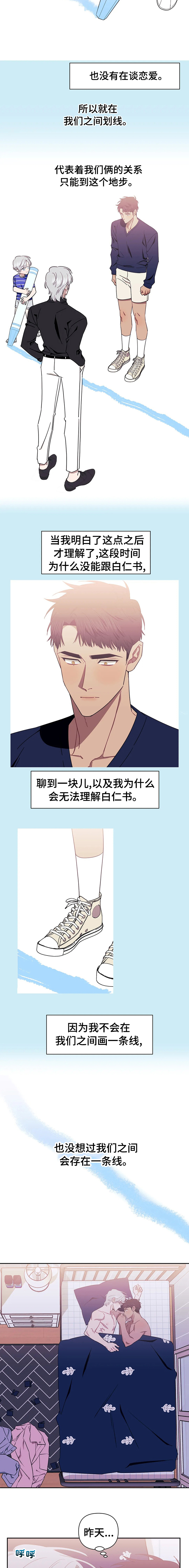 发小亲家漫画完整版漫画,第39章：你该不会是喜欢我吧2图