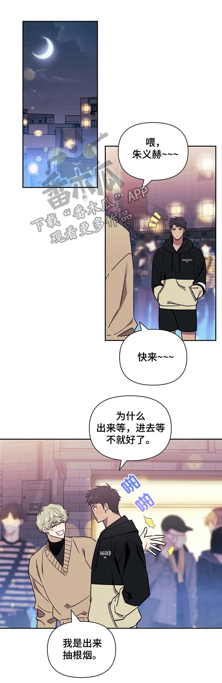 发小亲家漫画完整版漫画,第6章：干一杯3图