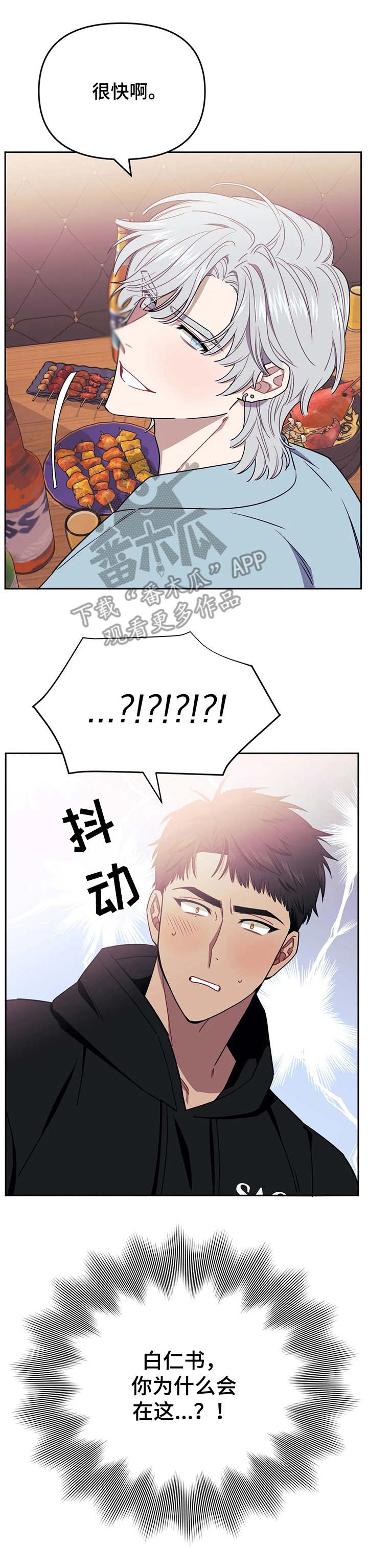 发小亲家漫画完整版漫画,第6章：干一杯5图