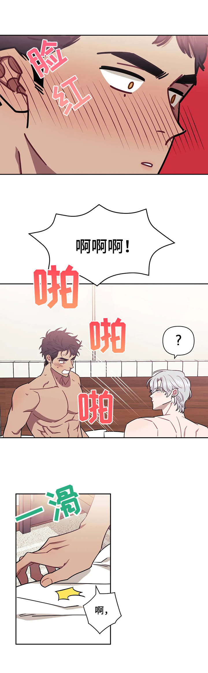 发小儿漫画,第16章：腿软了2图