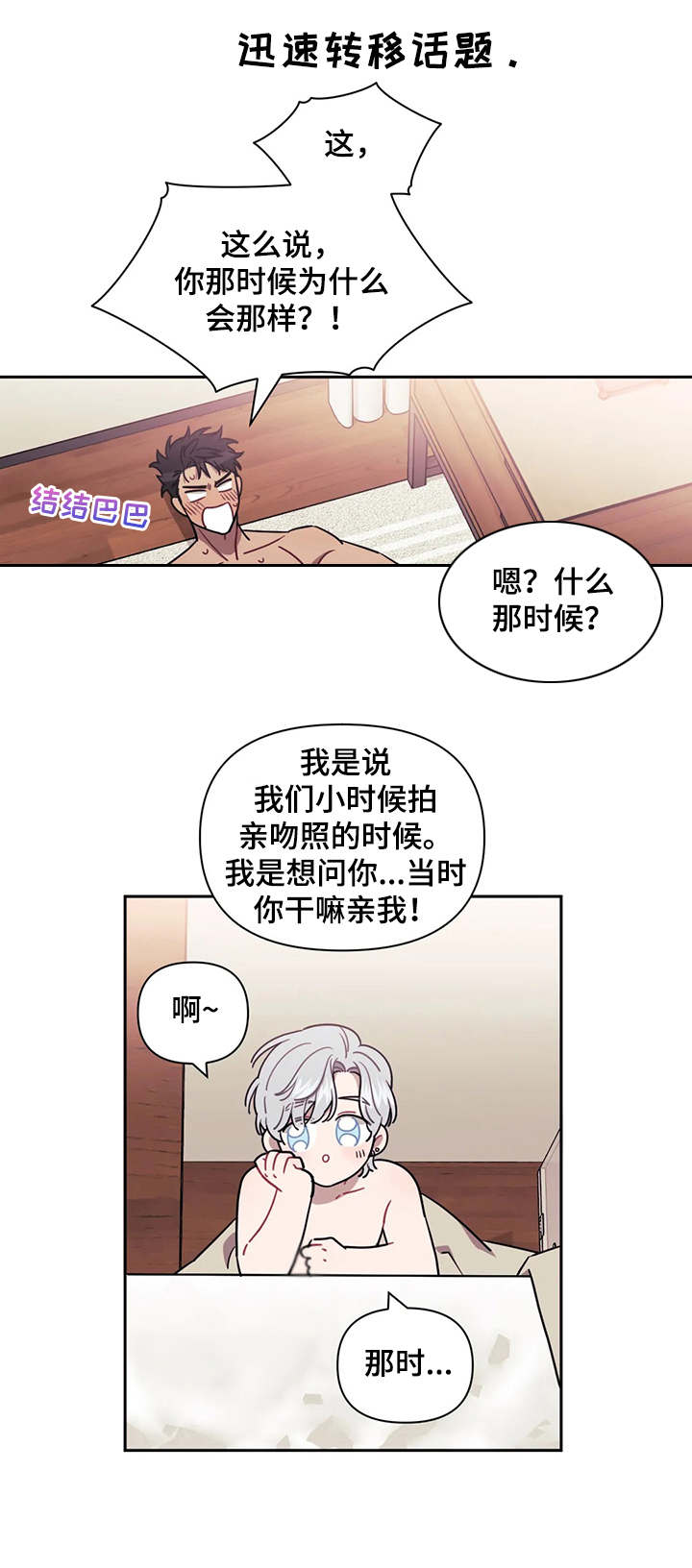 发小儿漫画,第16章：腿软了5图