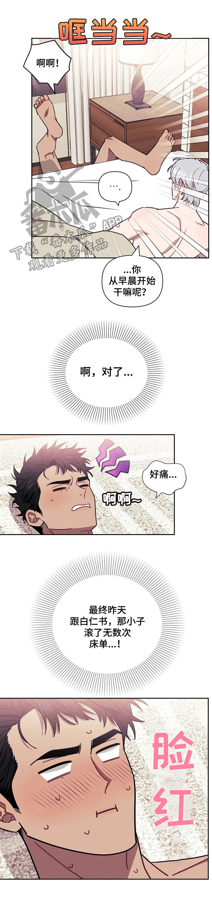 发小儿漫画,第16章：腿软了3图