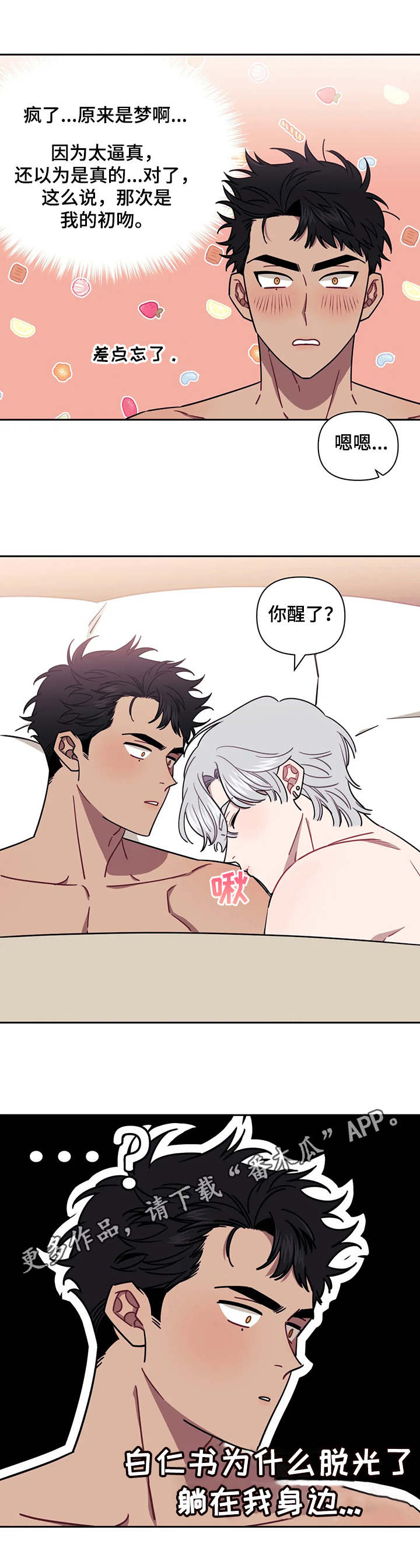 发小儿漫画,第16章：腿软了1图
