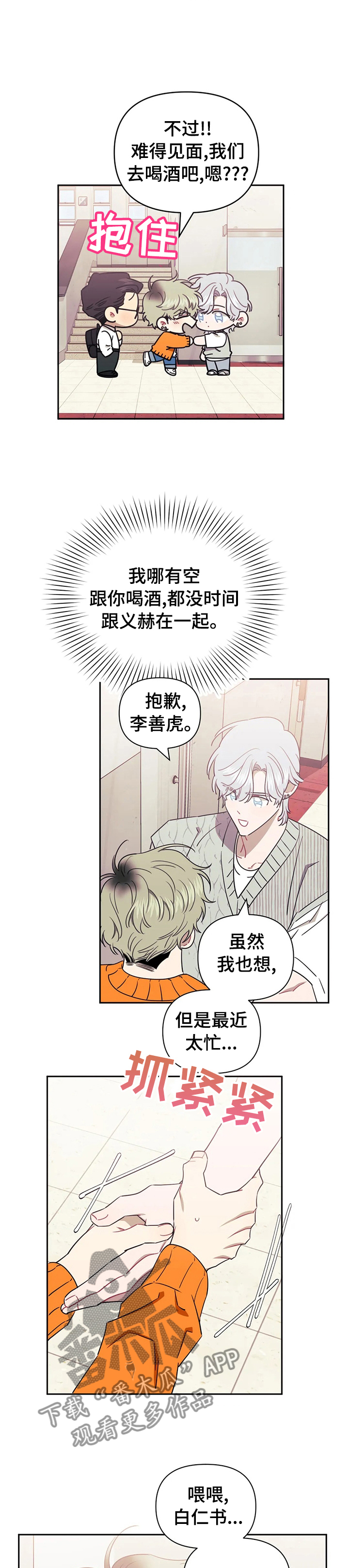 发小亲家漫画,第31章：下次一定3图