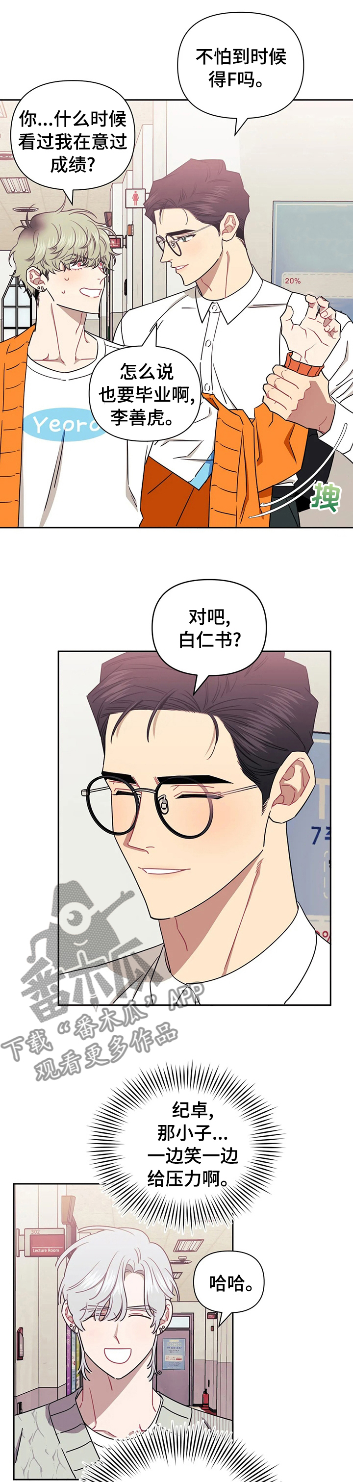 发小亲家漫画,第31章：下次一定5图