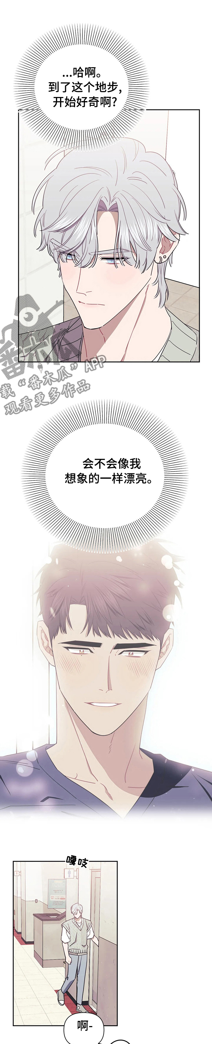 发小亲家漫画,第31章：下次一定1图