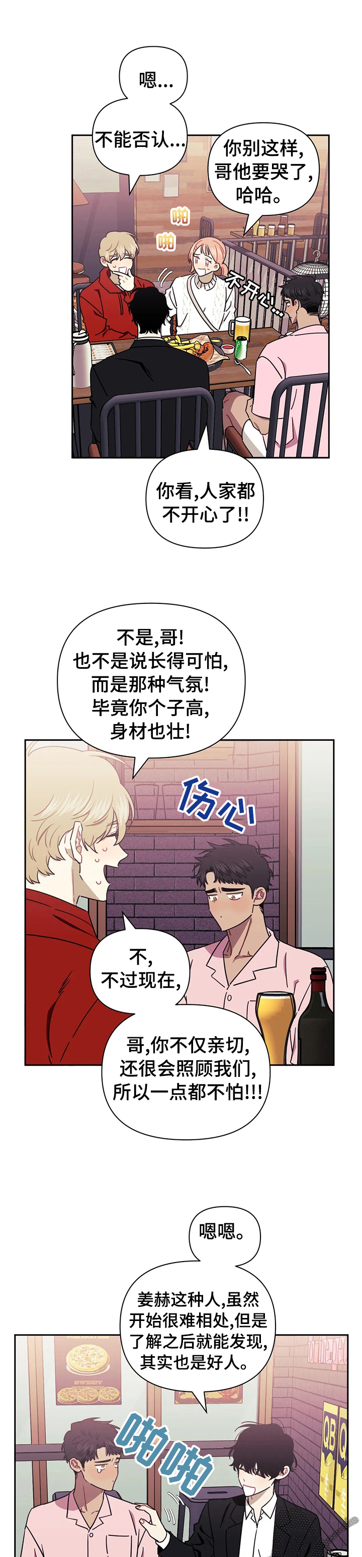 发小亲家漫画,第32章：我该怎么办4图