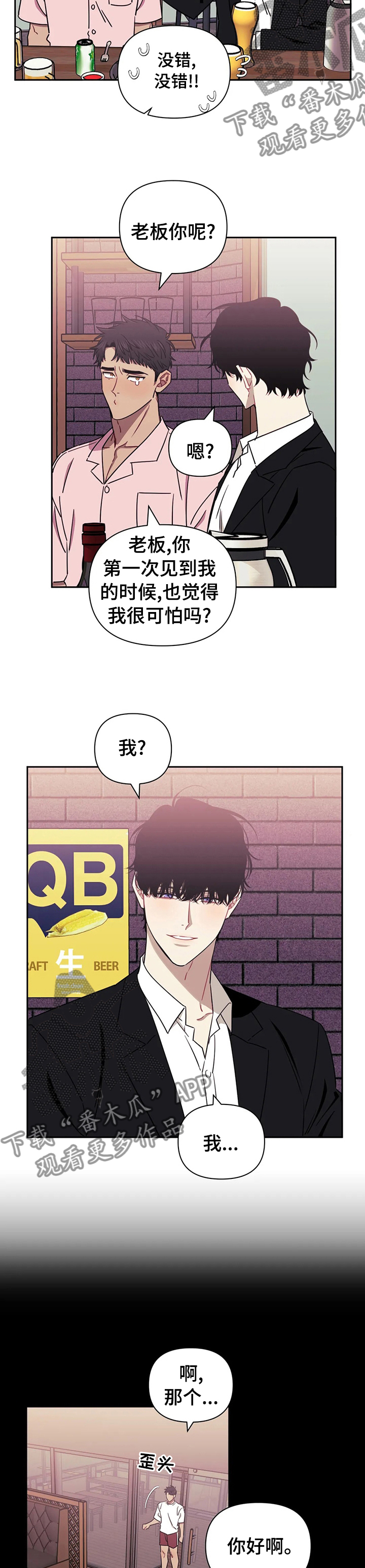 发小亲家漫画,第32章：我该怎么办5图