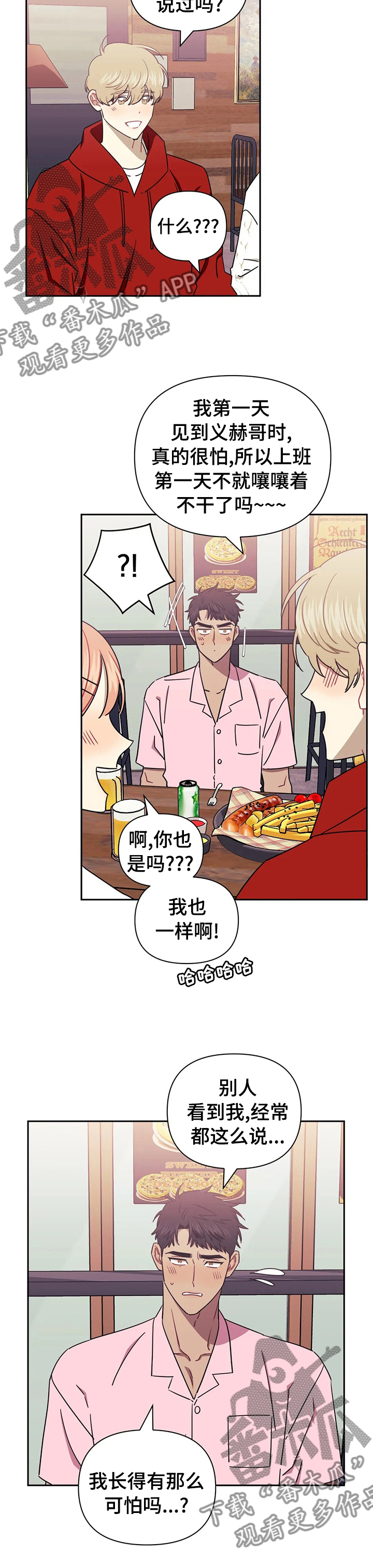 发小亲家漫画,第32章：我该怎么办3图