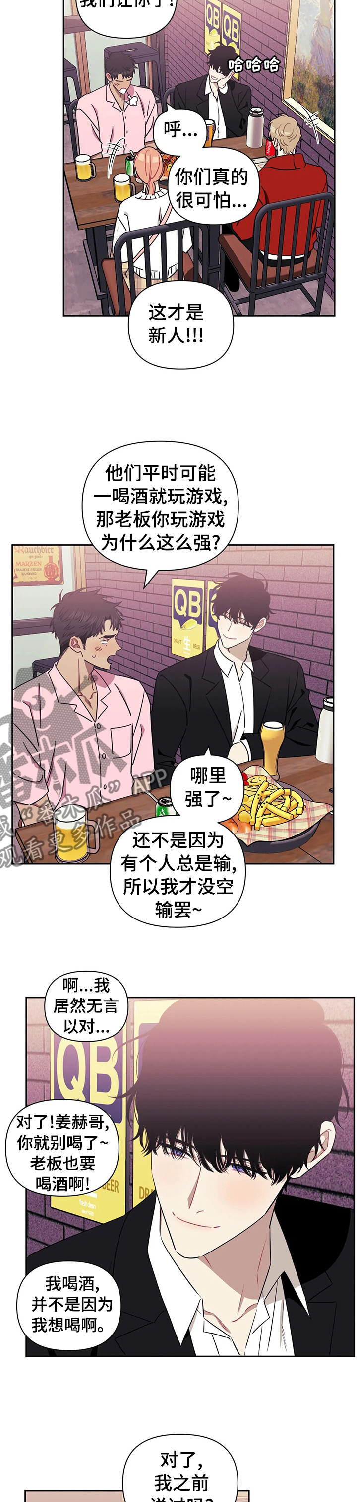 发小亲家漫画,第32章：我该怎么办2图