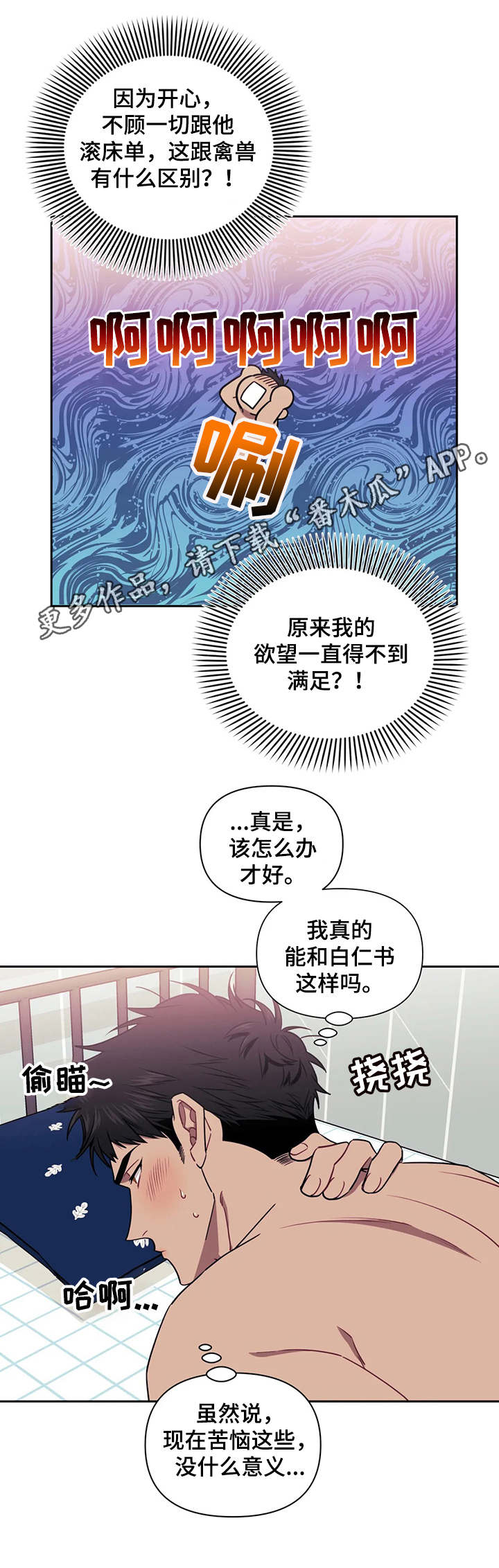 发小儿漫画,第10章：不用忍3图