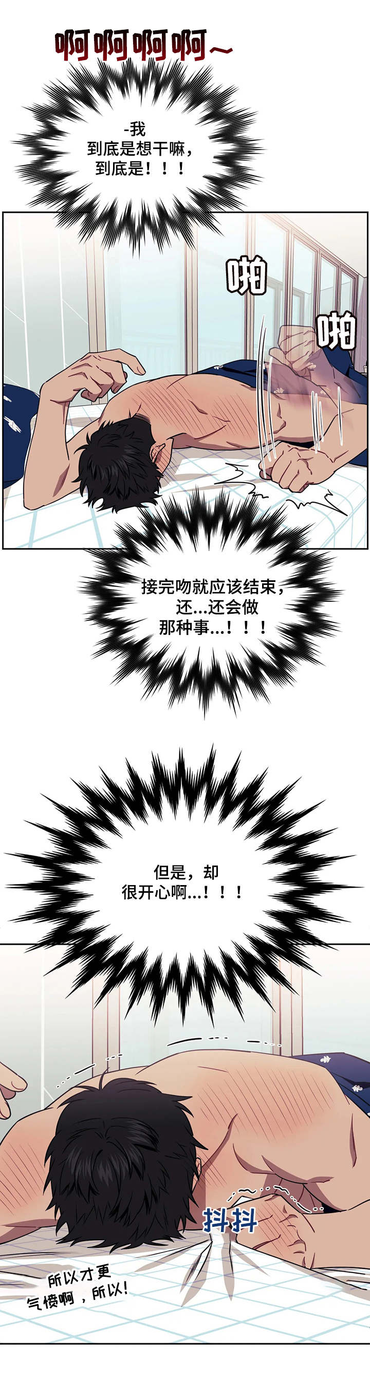 发小儿漫画,第10章：不用忍2图