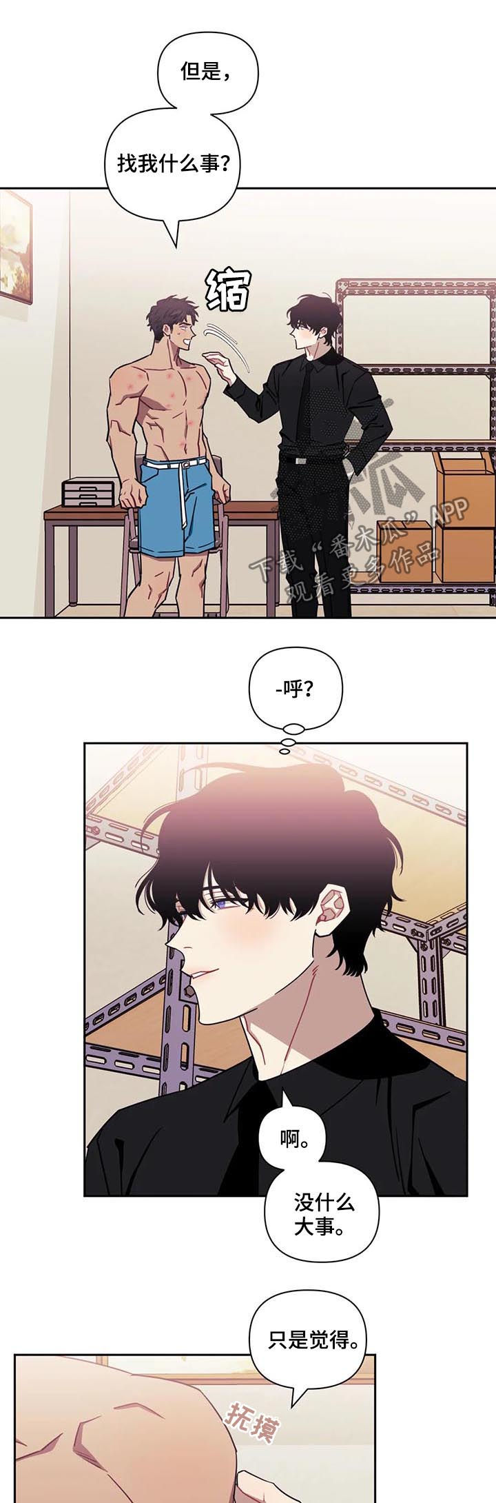 发小亲家漫画完整版漫画,第22章：收留我一晚3图