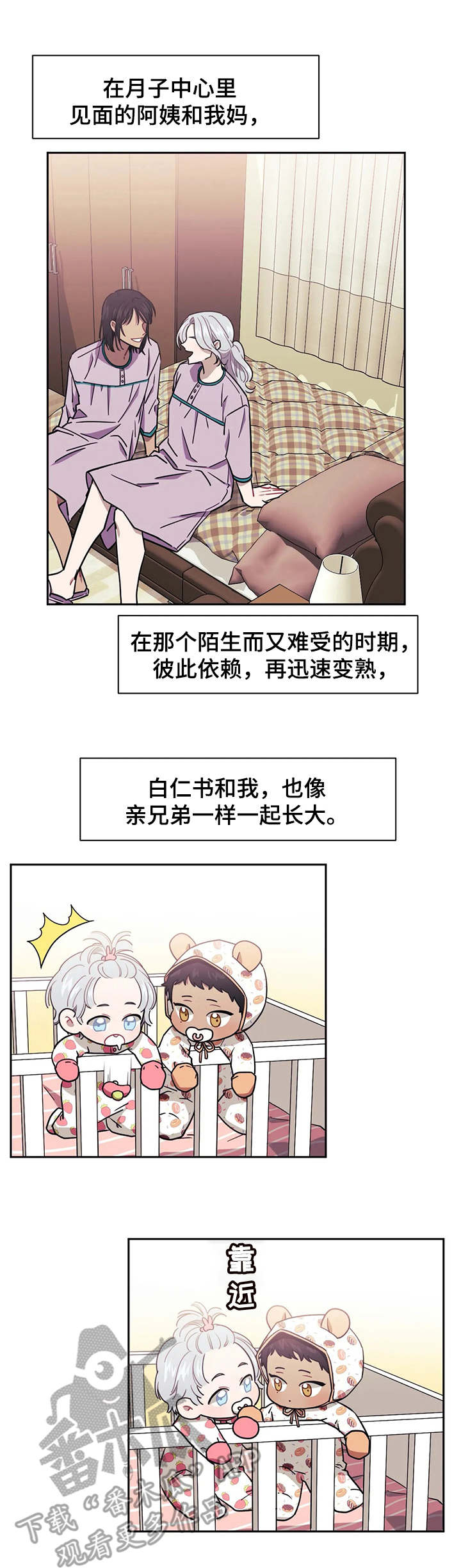 发小亲家漫画完整版漫画,第4章：羁绊2图
