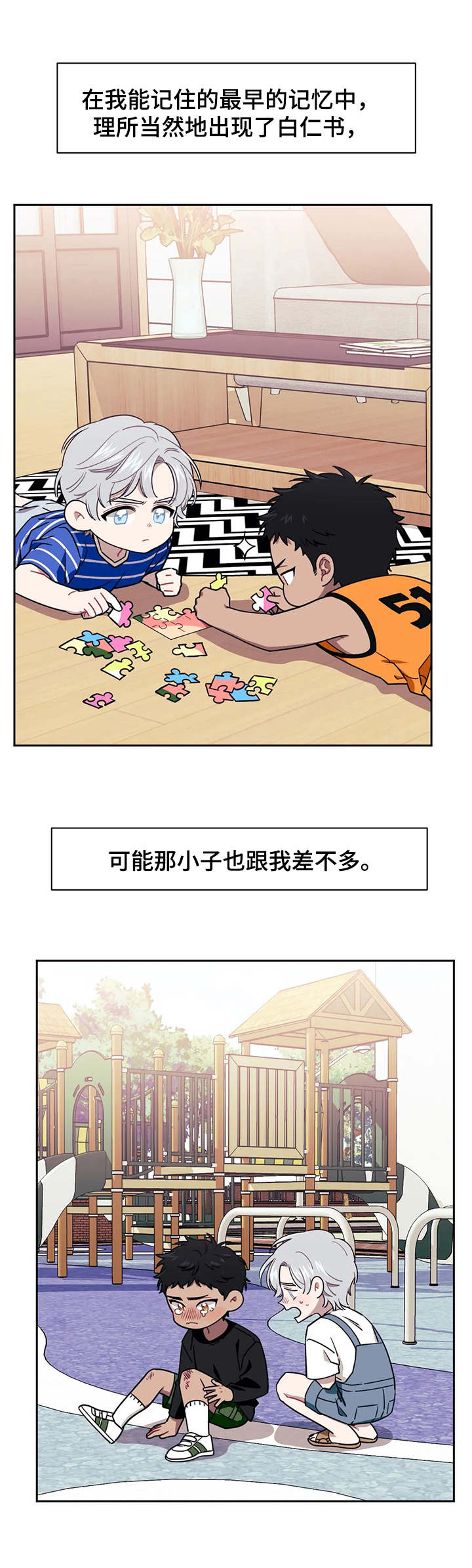发小亲家漫画完整版漫画,第4章：羁绊3图