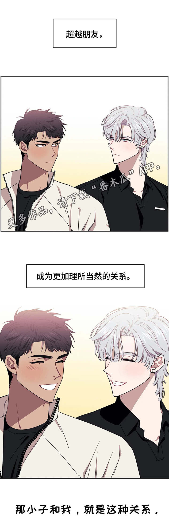 发小亲家漫画完整版漫画,第4章：羁绊4图