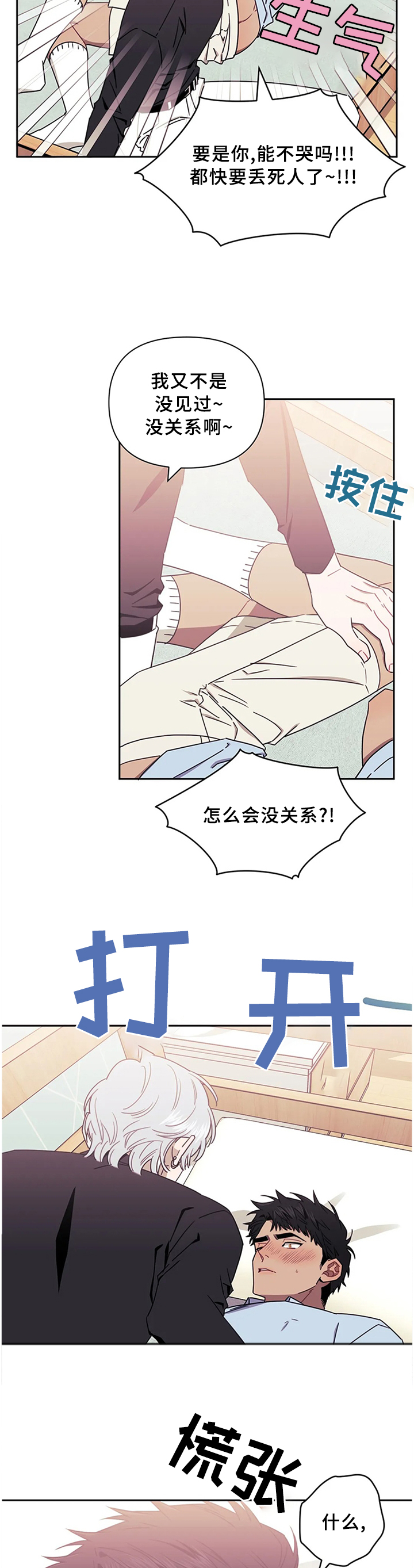 发小儿漫画,第27章：我都看到了2图