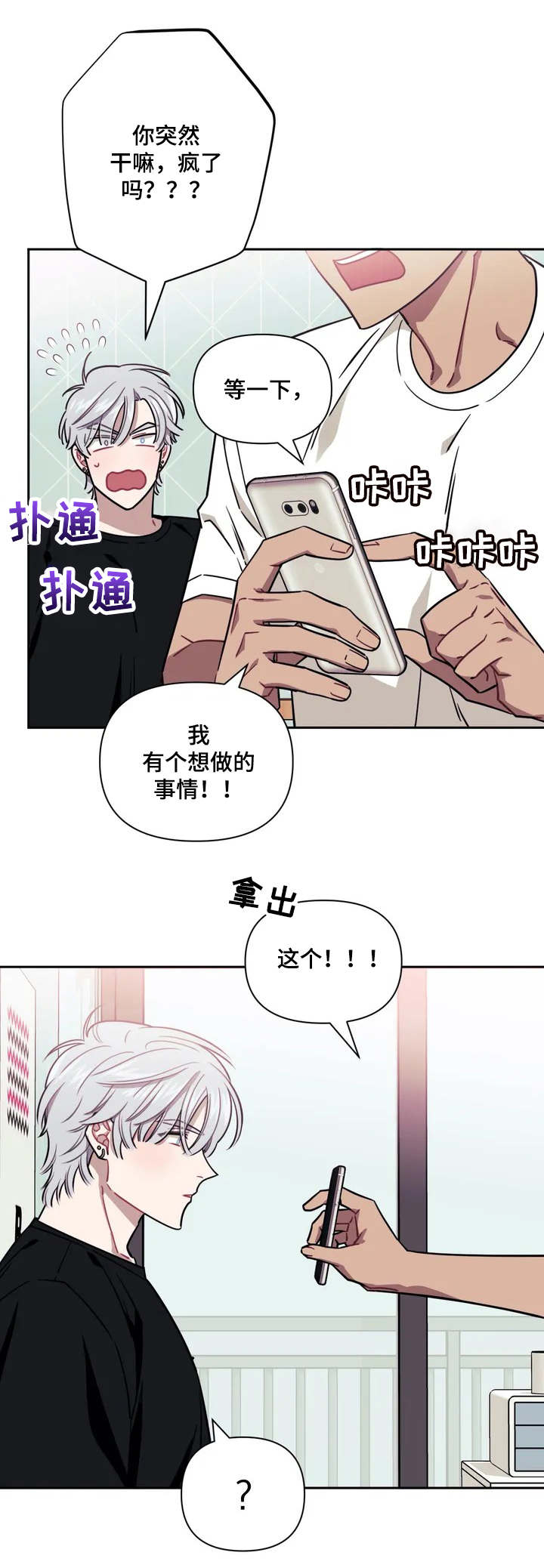 发小亲家漫画完整版漫画,第2章：不祥预感4图