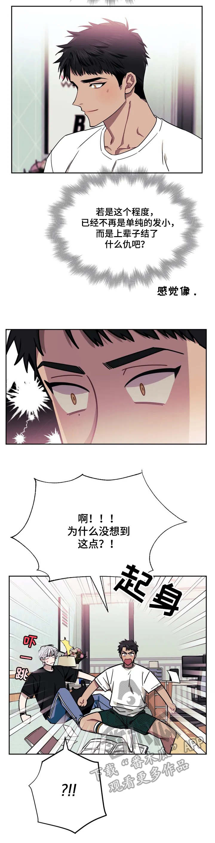 发小亲家漫画完整版漫画,第2章：不祥预感3图