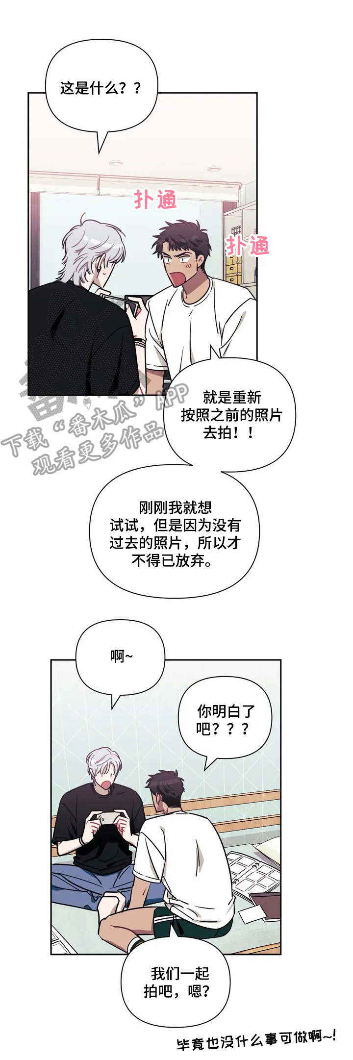 发小亲家漫画完整版漫画,第2章：不祥预感5图