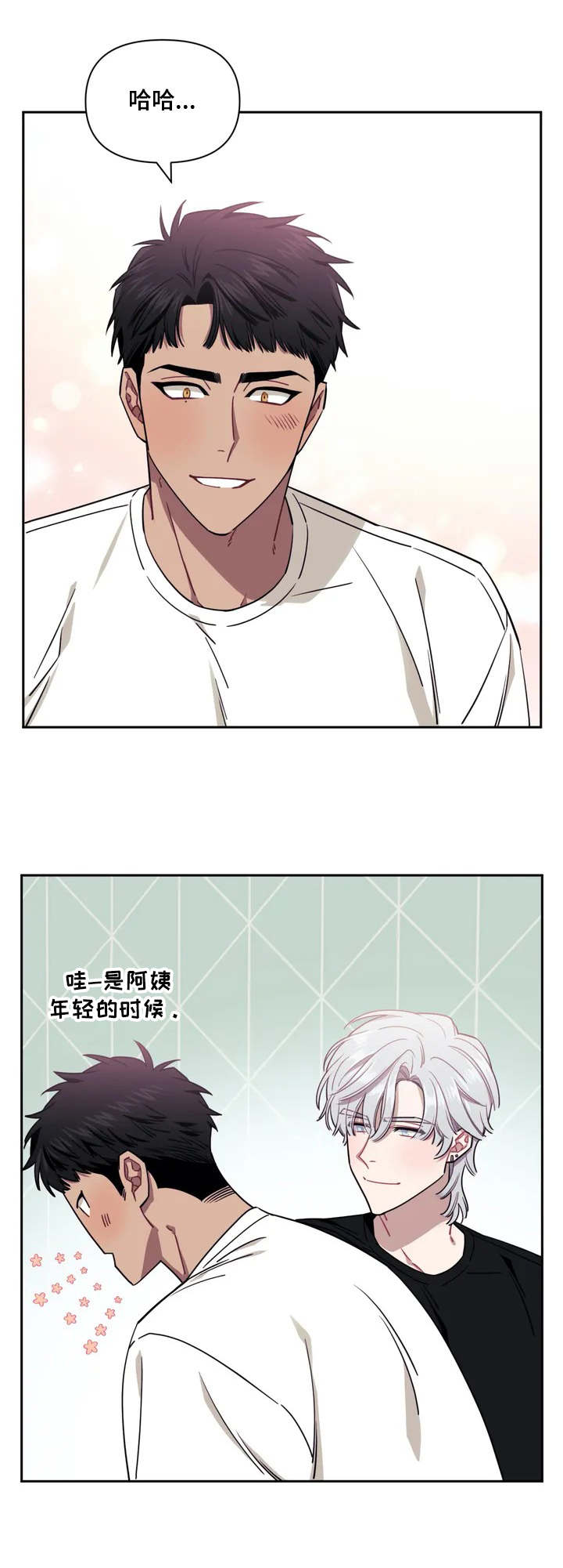 发小亲家漫画完整版漫画,第2章：不祥预感1图