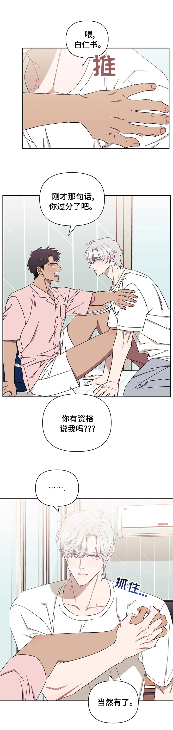 发小亲家漫画完整版漫画,第35章：疯掉5图