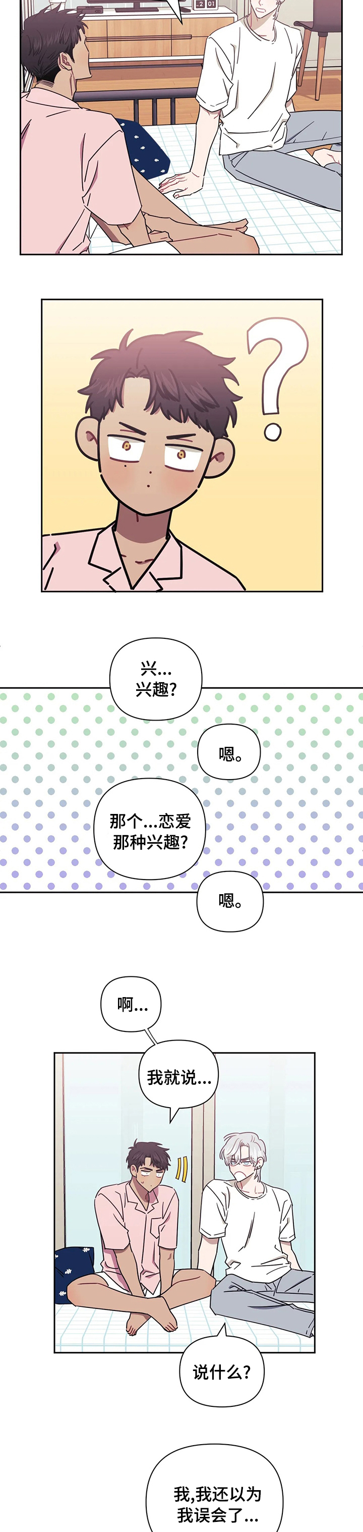发小亲家漫画完整版漫画,第35章：疯掉2图