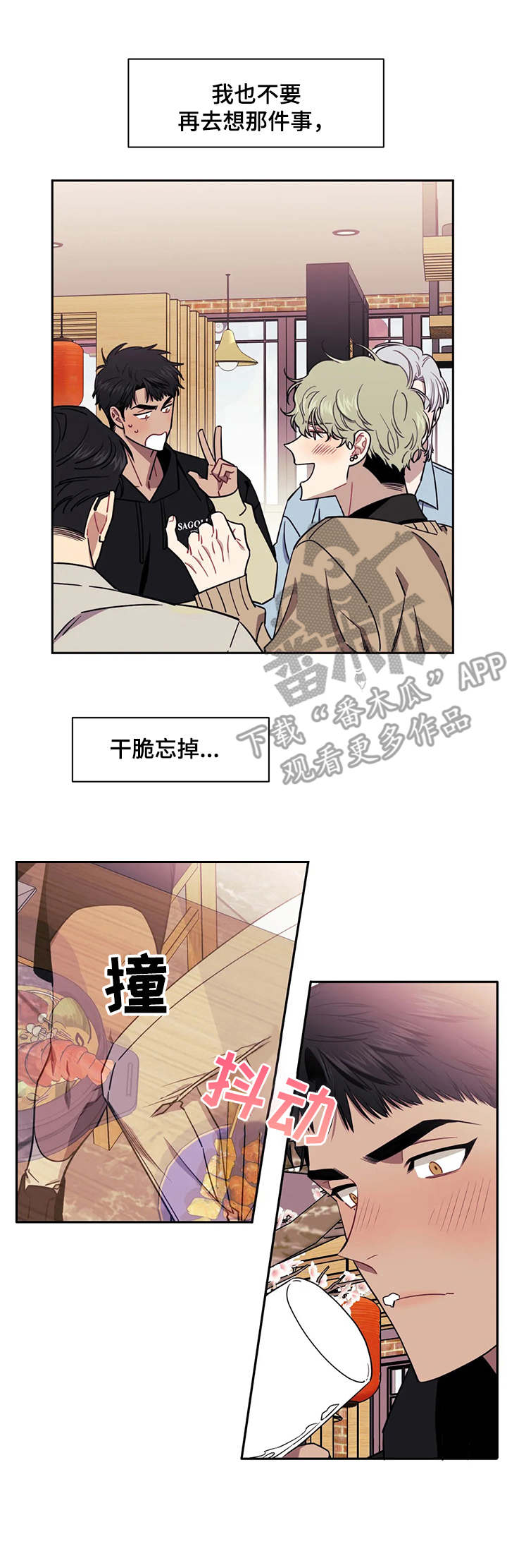 发小儿漫画,第7章：跟着出来2图