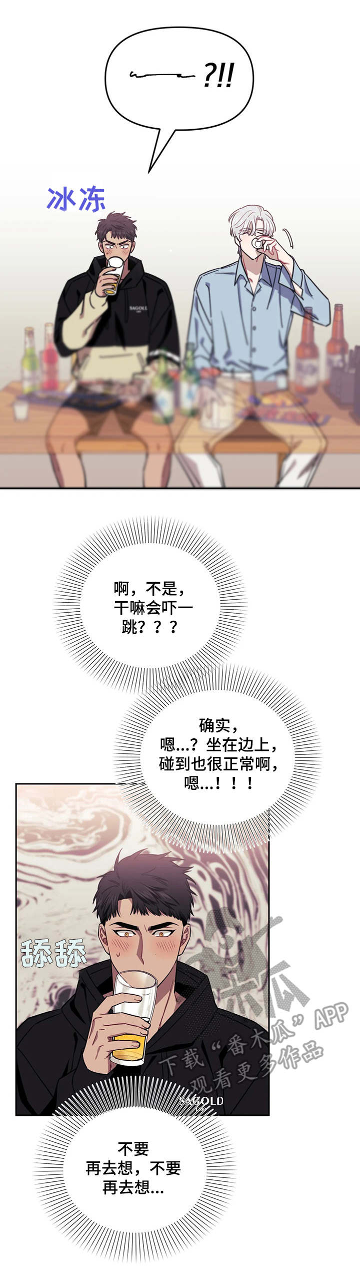 发小儿漫画,第7章：跟着出来3图