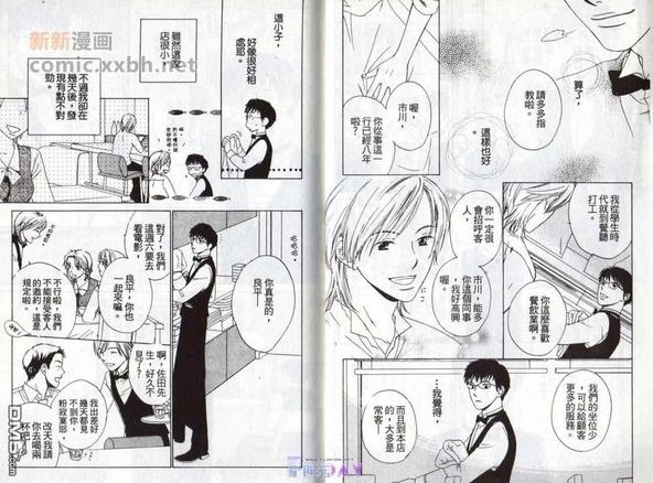 欢迎来到Bistro Ryu漫画,第1卷5图