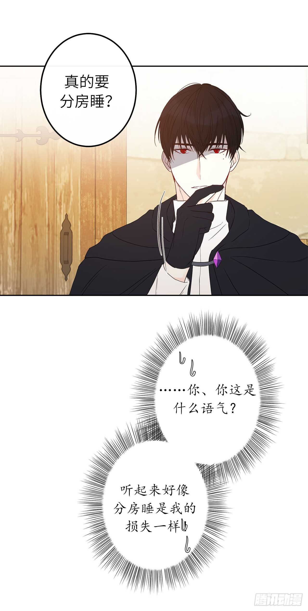 26.不帮我找人就分房睡！2
