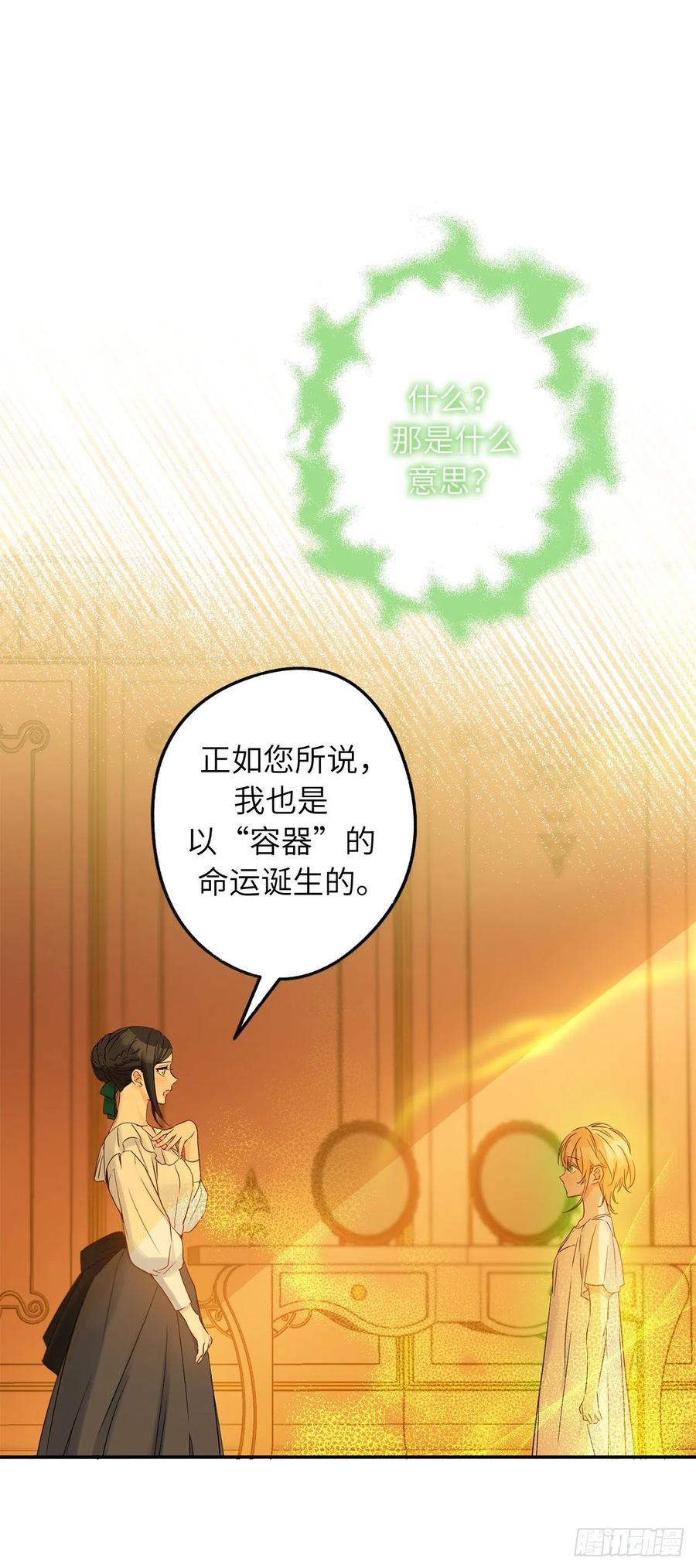 76.星星碎片也有治愈的能力吗4