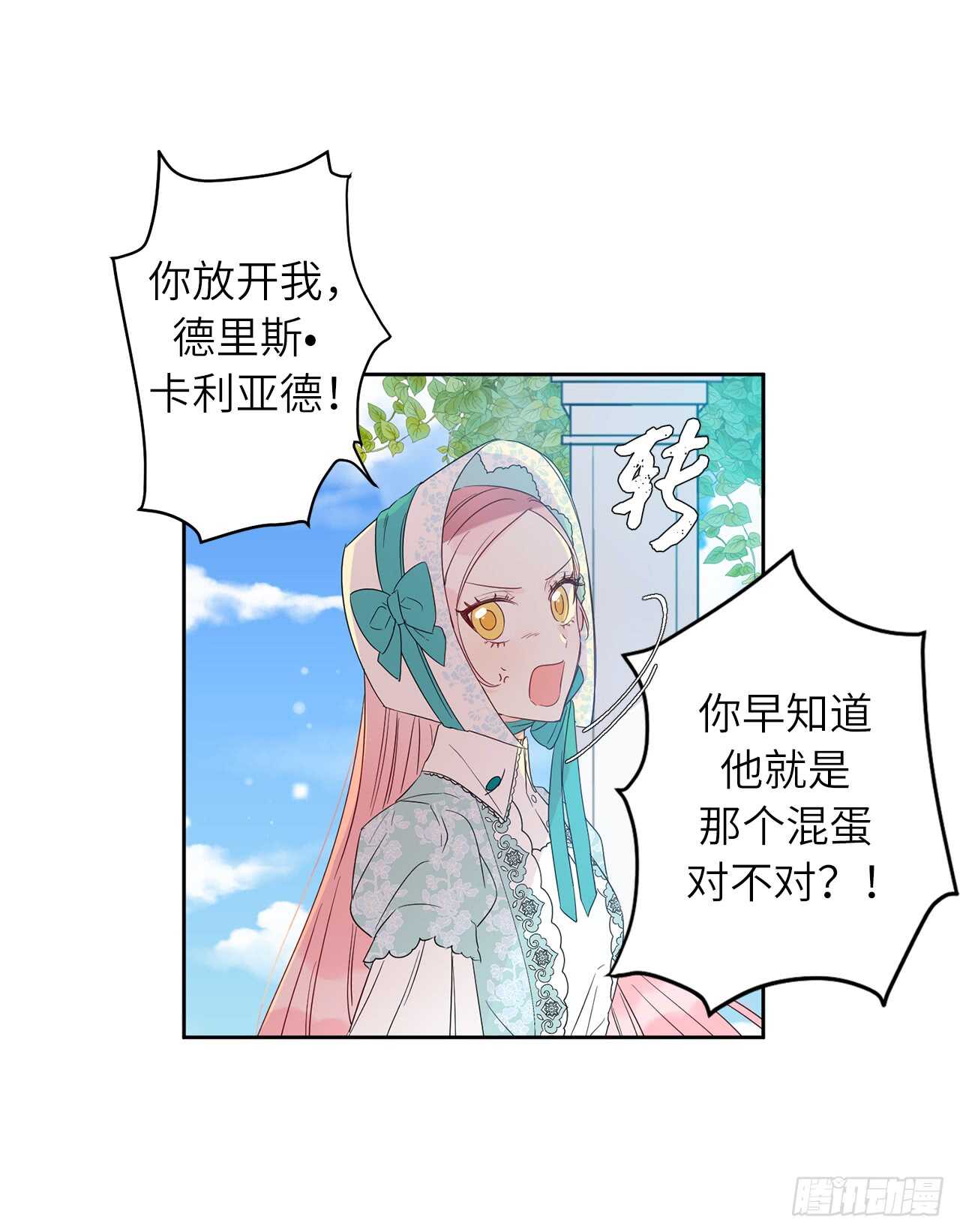 30.骗婚一开始就是计划好的！3