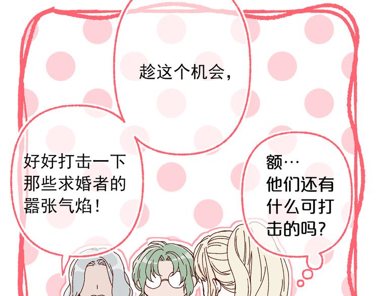 我的狼女王陛下漫画,第52话 耍脾气2图
