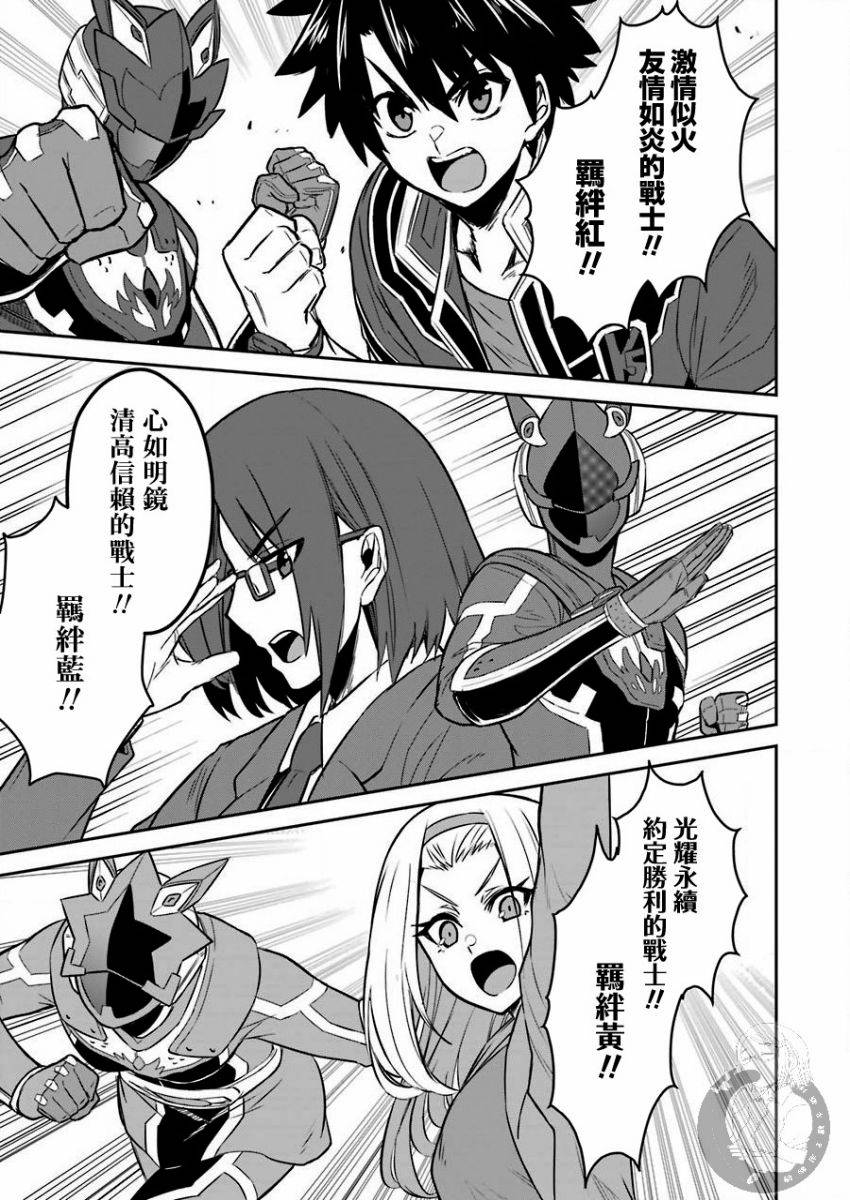 战队红战士在异世界当冒险者07漫画,番外013图