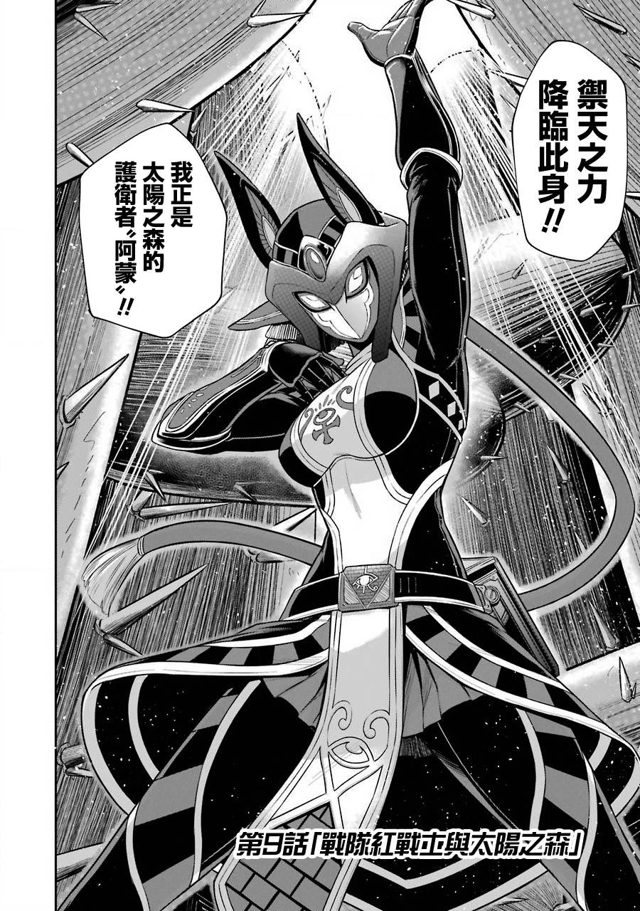 第9话战队红战士与太阳之森3