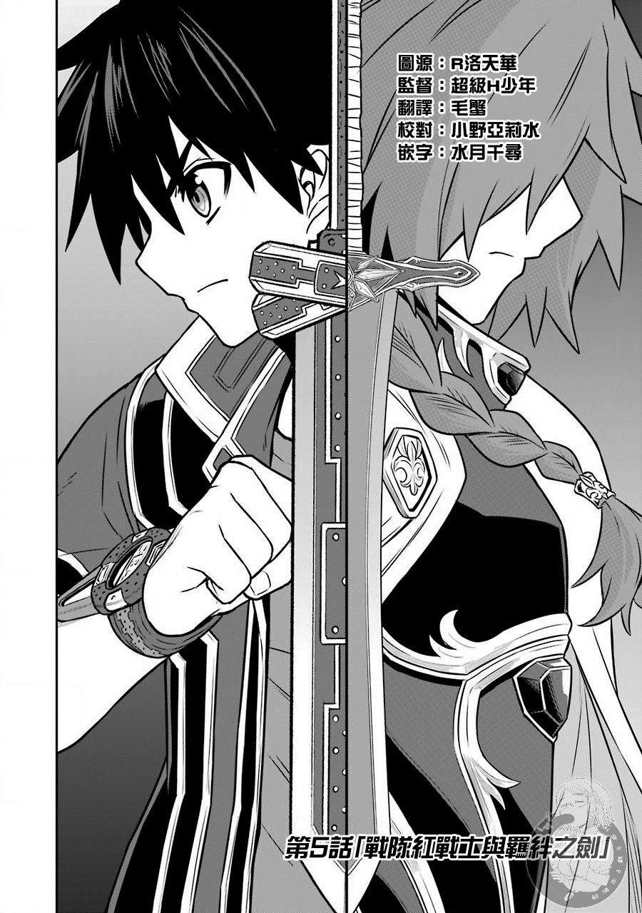 红战士在异世界当冒险者漫画,第5话战队红战士与羁绊之剑5图