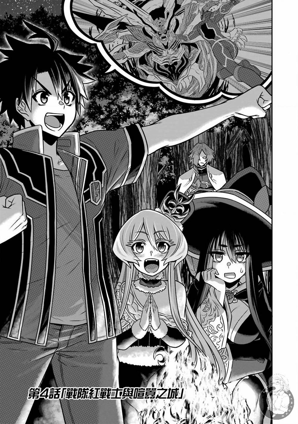 红战士异世界冒险漫画,第4话战队红战士与喧嚣之城4图