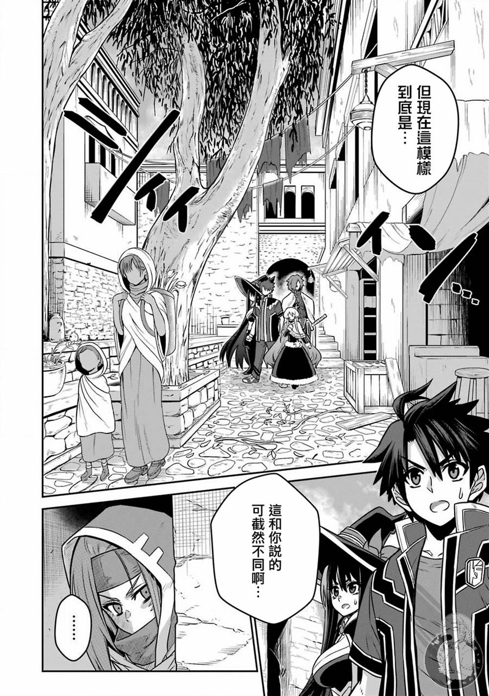 红战士异世界冒险漫画,第4话战队红战士与喧嚣之城3图