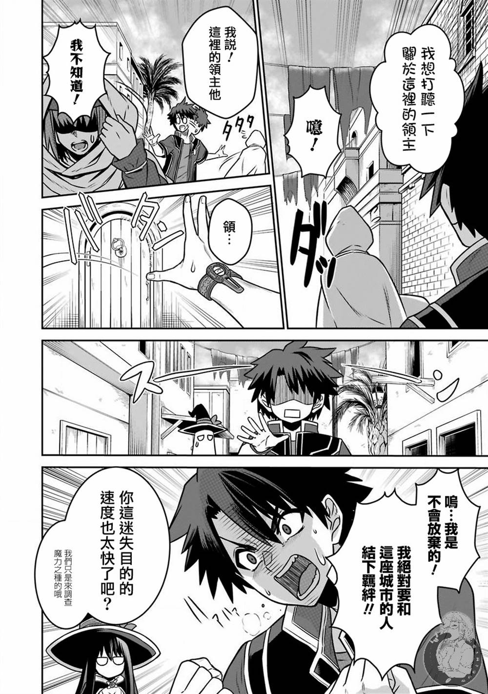 红战士异世界冒险漫画,第4话战队红战士与喧嚣之城5图