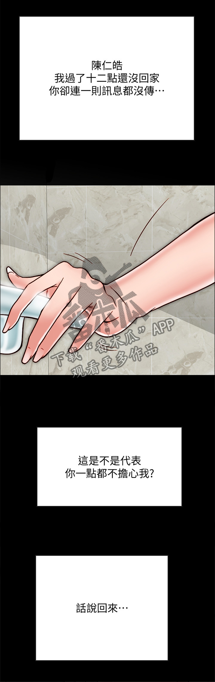 同居挚友漫画,第24章：做不到的2图