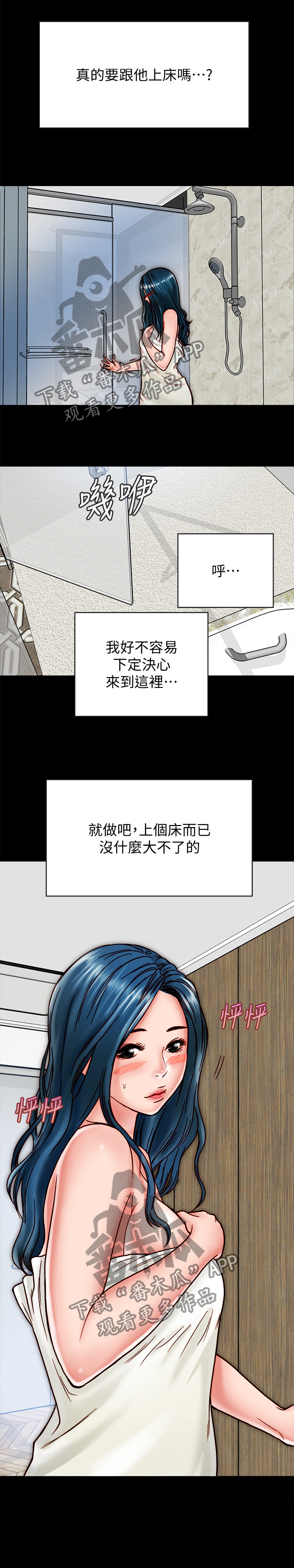 同居挚友漫画,第24章：做不到的4图