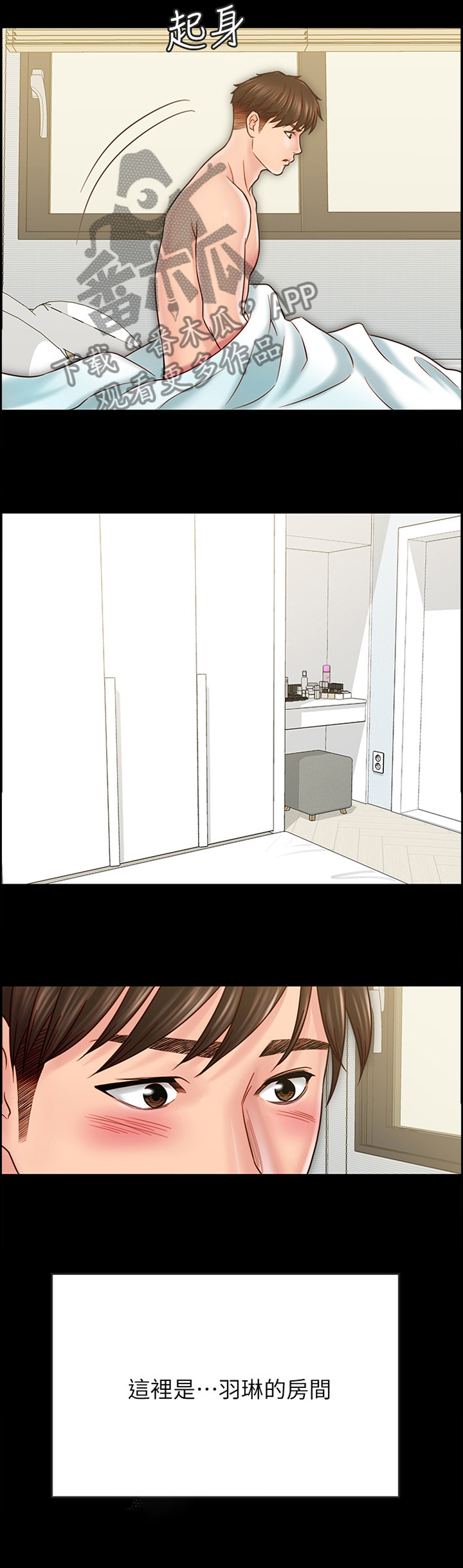 同居挚友漫画,第51章：好像无事发生2图