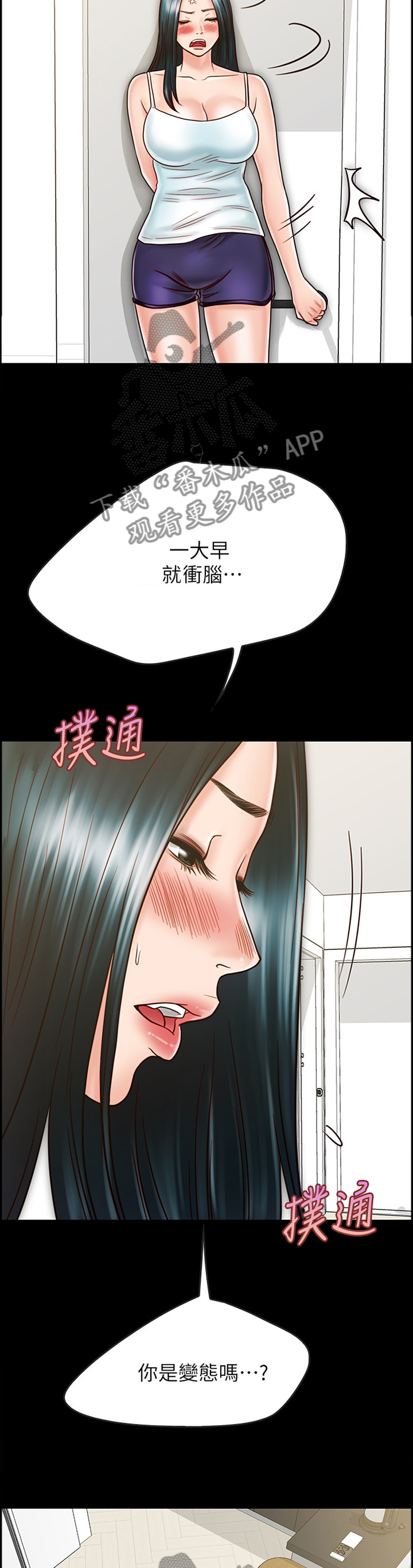 同居挚友漫画,第51章：好像无事发生5图